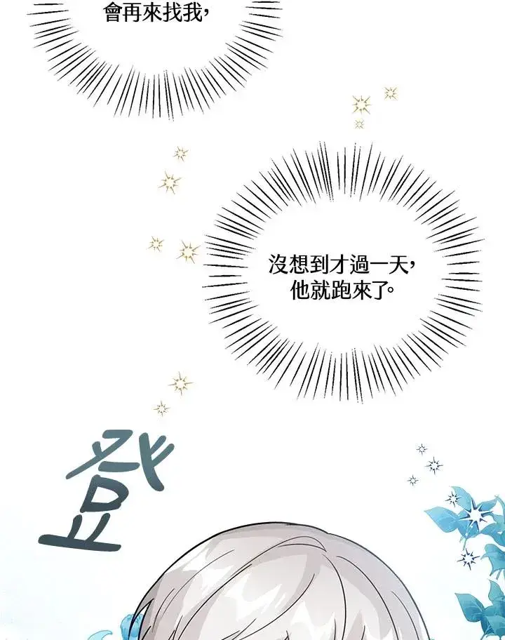 《看见状态栏的宝贝皇女》第16话图88