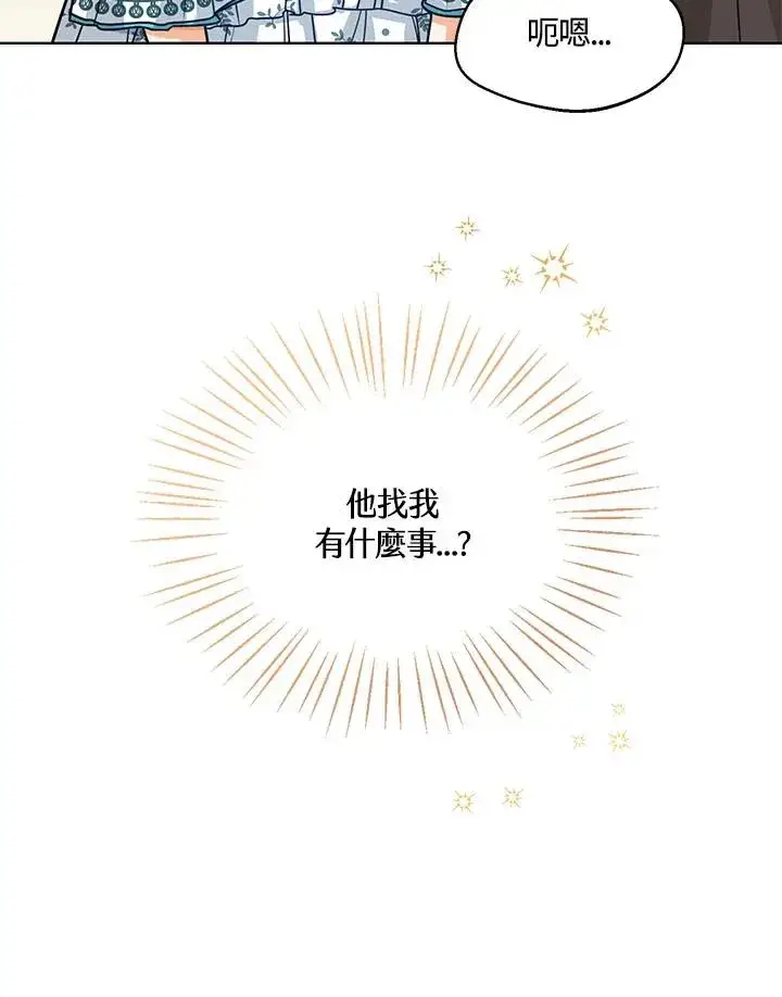 《看见状态栏的宝贝皇女》第16话图92