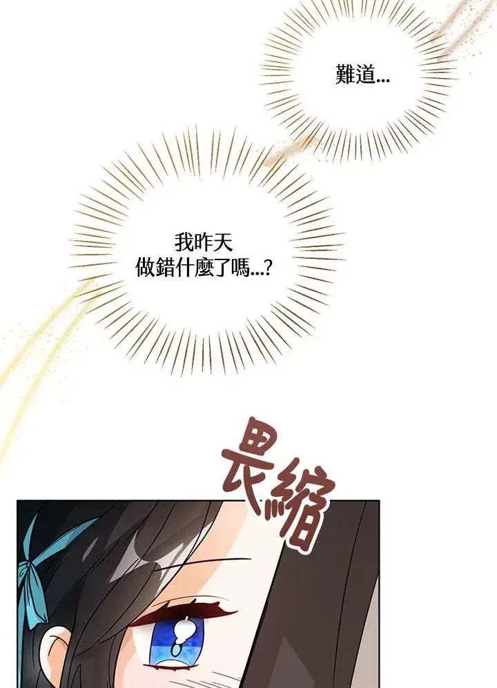 《看见状态栏的宝贝皇女》第16话图94