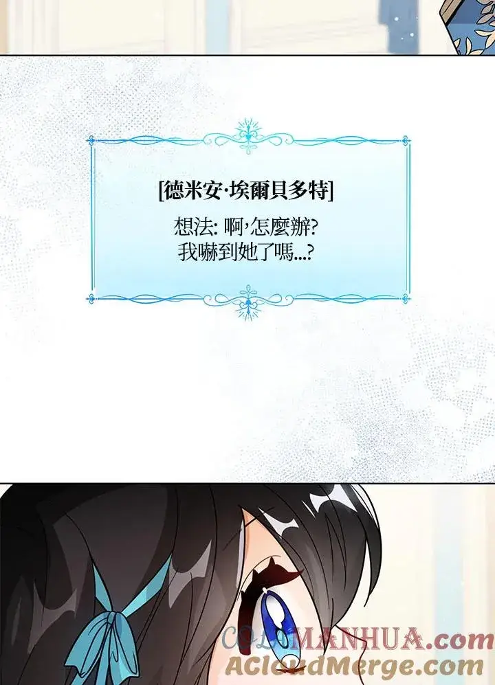 《看见状态栏的宝贝皇女》第16话图97