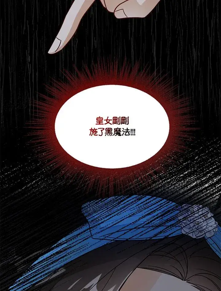 《看见状态栏的宝贝皇女》第17话图102