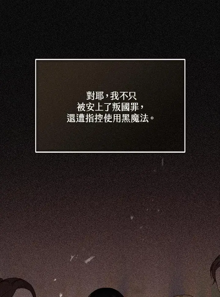 《看见状态栏的宝贝皇女》第17话图104
