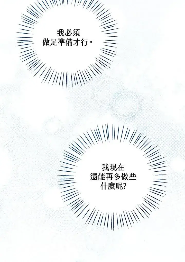 《看见状态栏的宝贝皇女》第17话图119