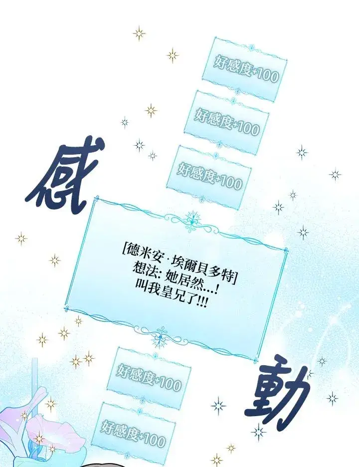 《看见状态栏的宝贝皇女》第17话图12