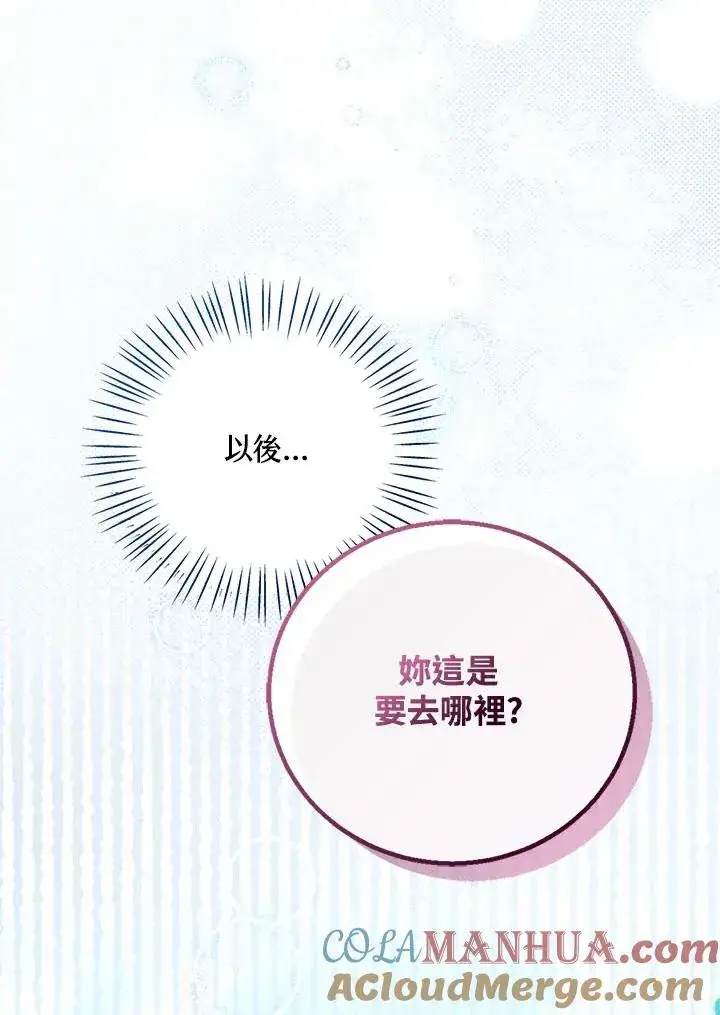 《看见状态栏的宝贝皇女》第17话图121