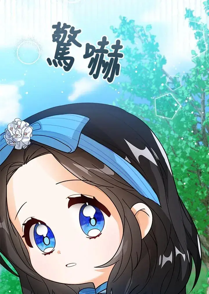 《看见状态栏的宝贝皇女》第17话图122