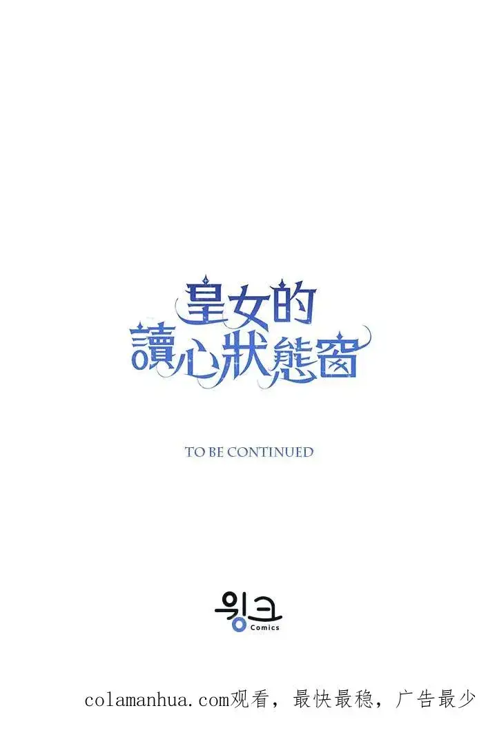 《看见状态栏的宝贝皇女》第17话图124