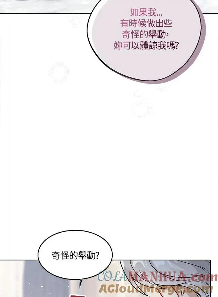 《看见状态栏的宝贝皇女》第17话图21