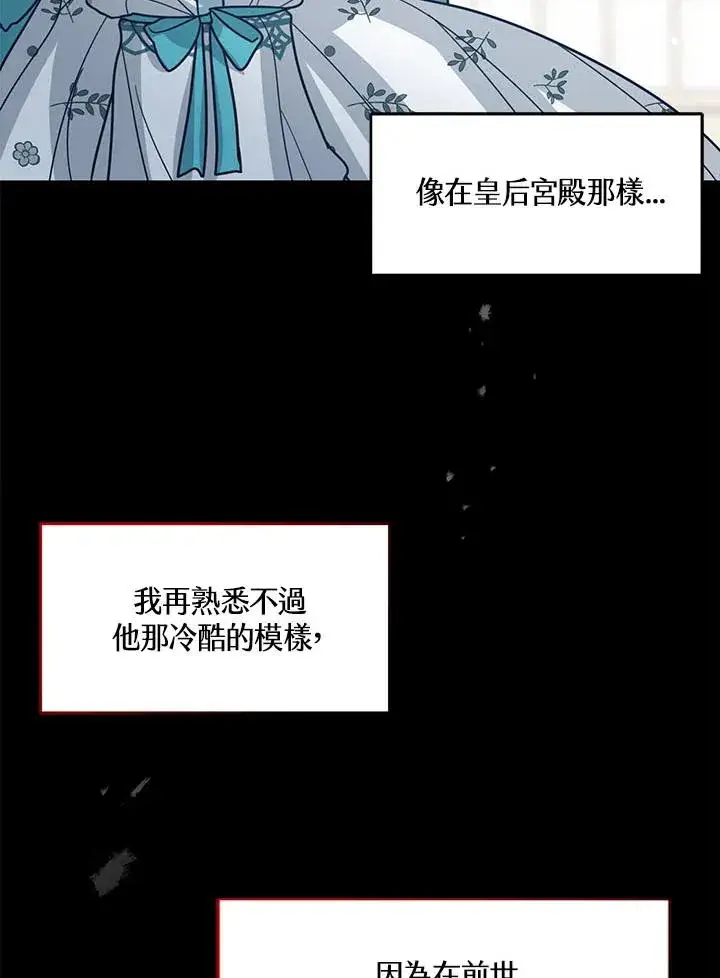 《看见状态栏的宝贝皇女》第17话图26