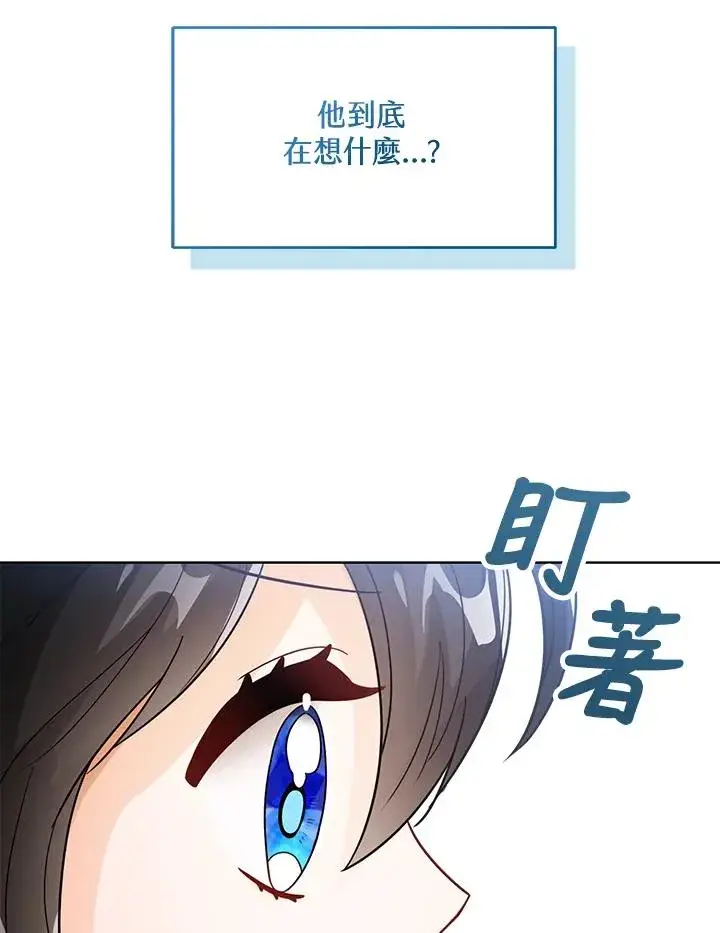 《看见状态栏的宝贝皇女》第17话图31