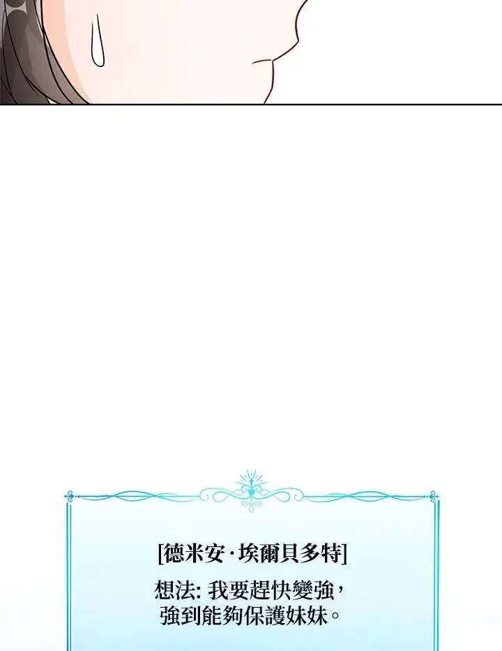 《看见状态栏的宝贝皇女》第17话图32