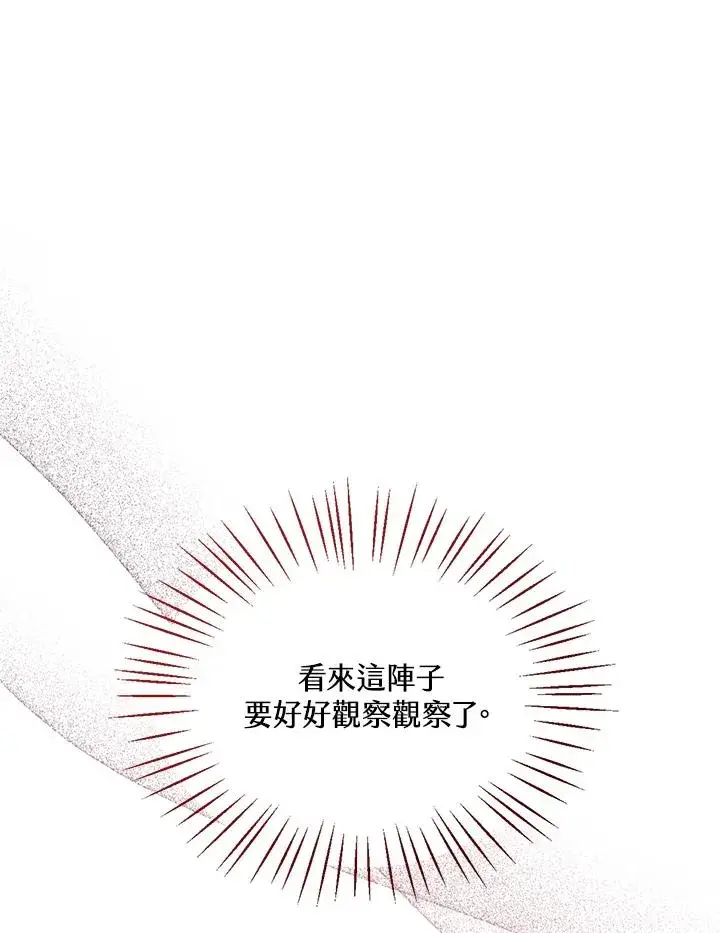 《看见状态栏的宝贝皇女》第17话图36