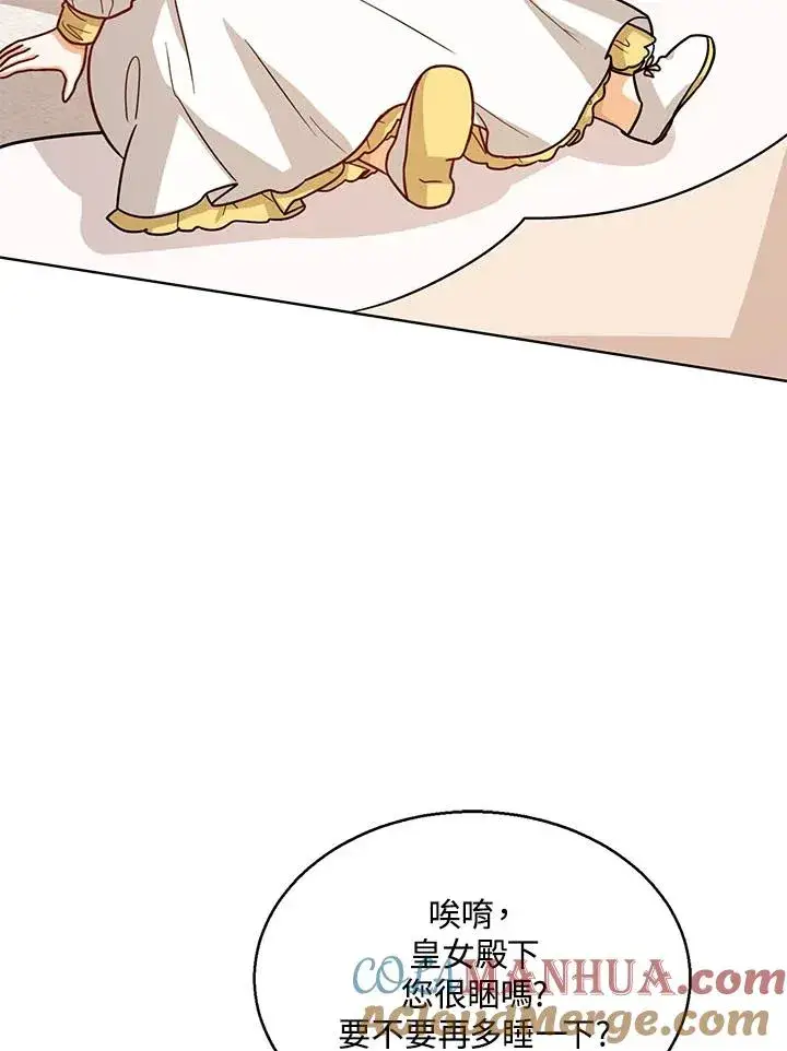 《看见状态栏的宝贝皇女》第17话图41