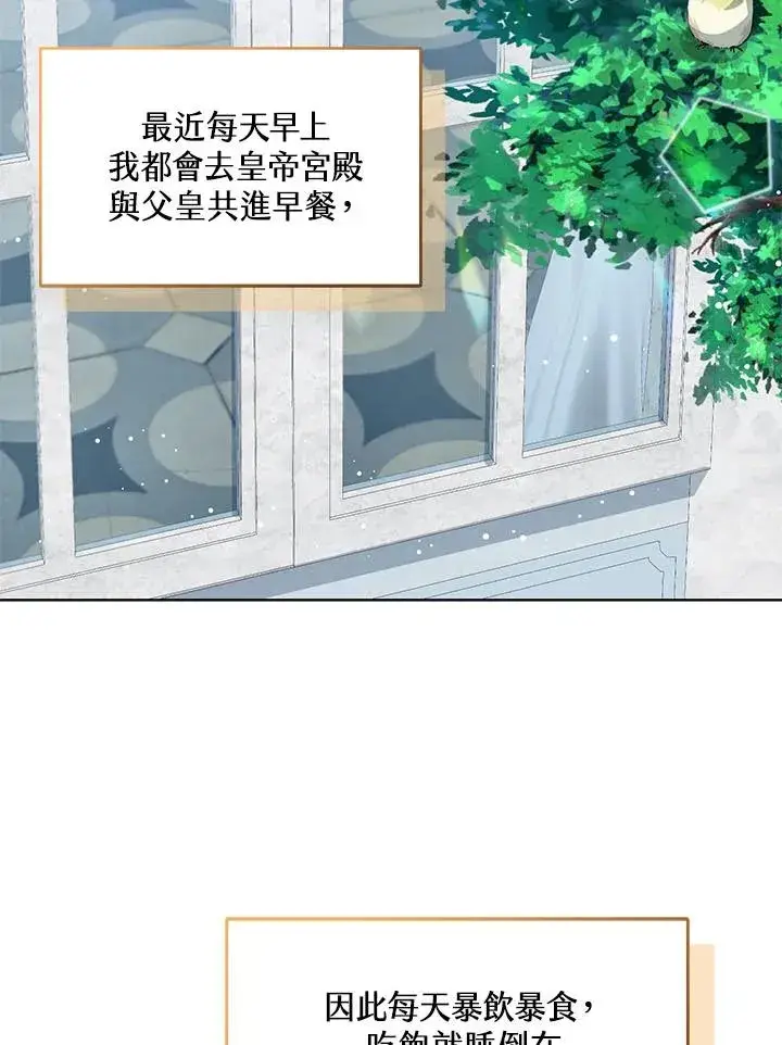 《看见状态栏的宝贝皇女》第17话图44