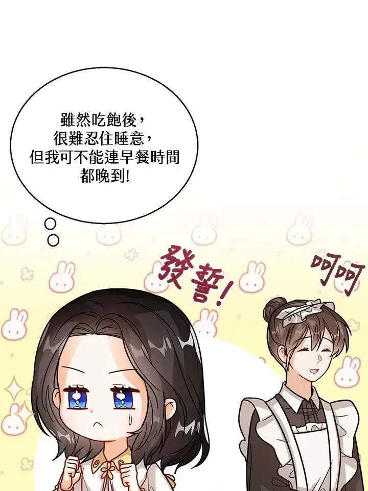 《看见状态栏的宝贝皇女》第17话图47