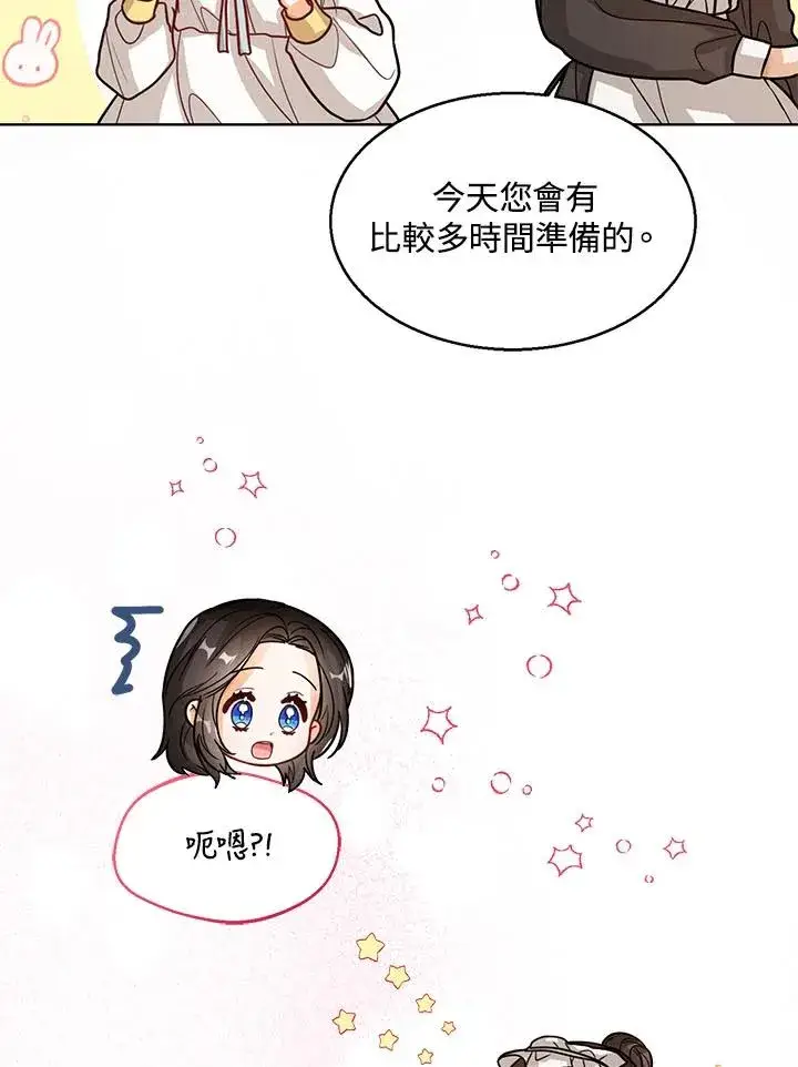 《看见状态栏的宝贝皇女》第17话图48