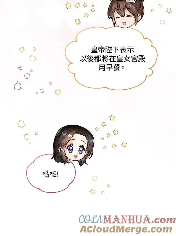 《看见状态栏的宝贝皇女》第17话图49