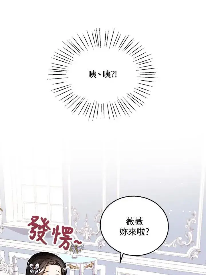 《看见状态栏的宝贝皇女》第17话图56