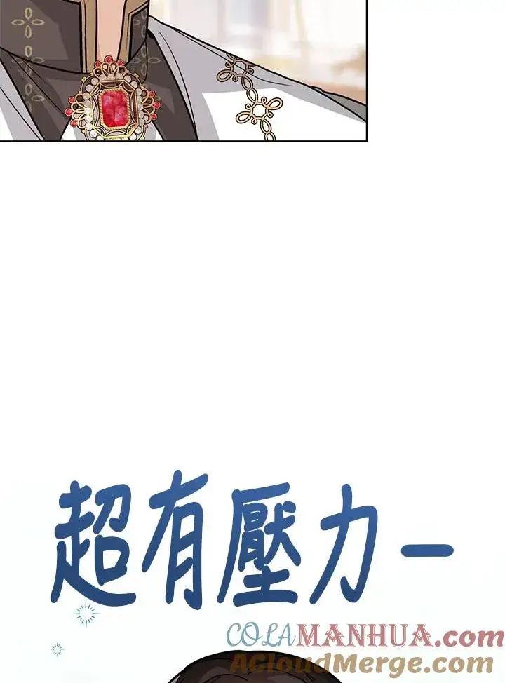 《看见状态栏的宝贝皇女》第17话图61