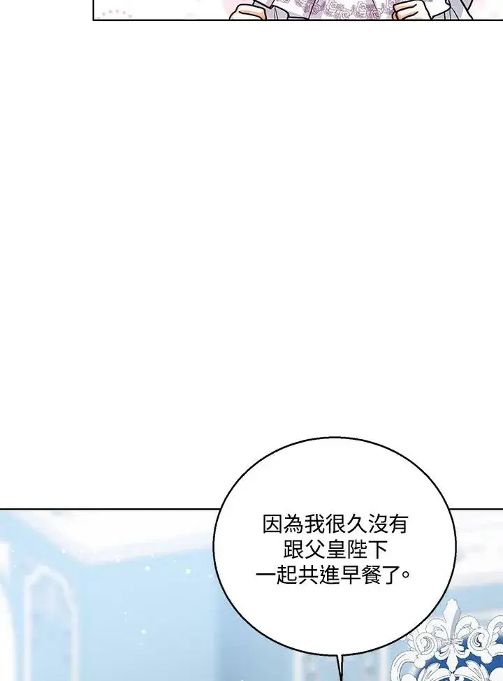 《看见状态栏的宝贝皇女》第17话图66