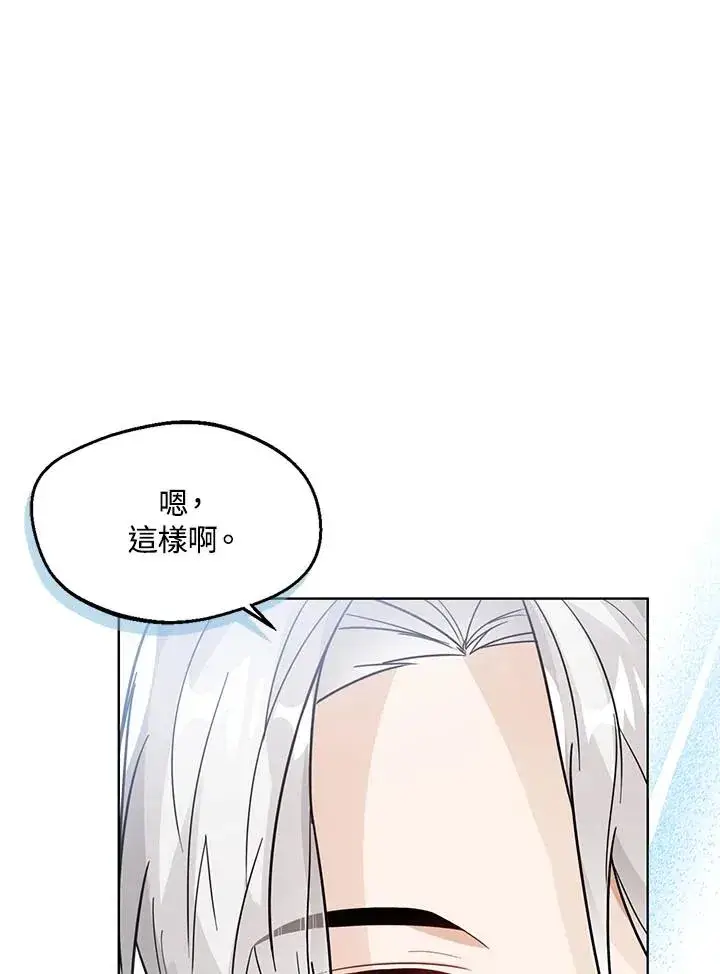 《看见状态栏的宝贝皇女》第17话图68