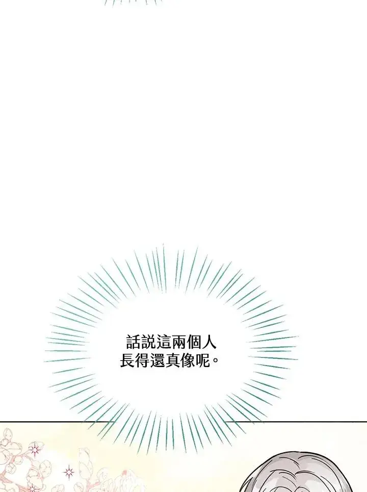 《看见状态栏的宝贝皇女》第17话图72