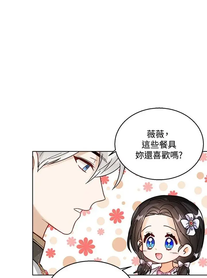 《看见状态栏的宝贝皇女》第17话图74