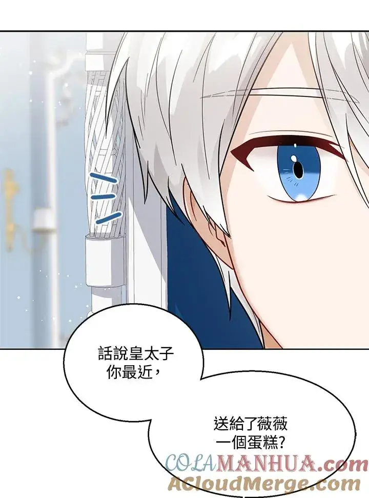 《看见状态栏的宝贝皇女》第17话图77