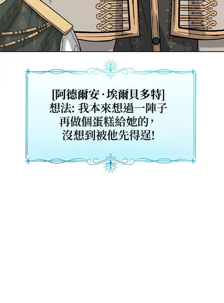 《看见状态栏的宝贝皇女》第17话图79
