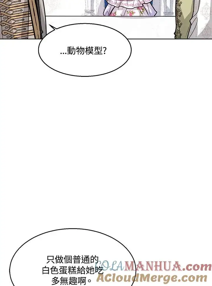 《看见状态栏的宝贝皇女》第17话图81