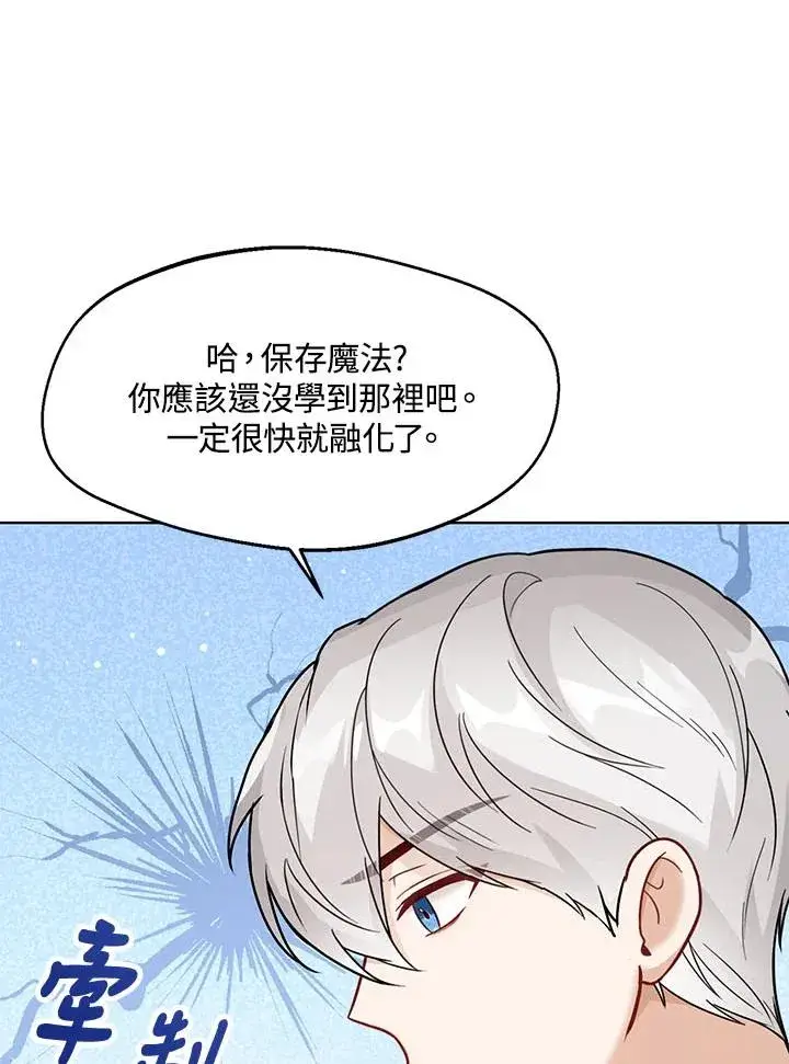 《看见状态栏的宝贝皇女》第17话图84