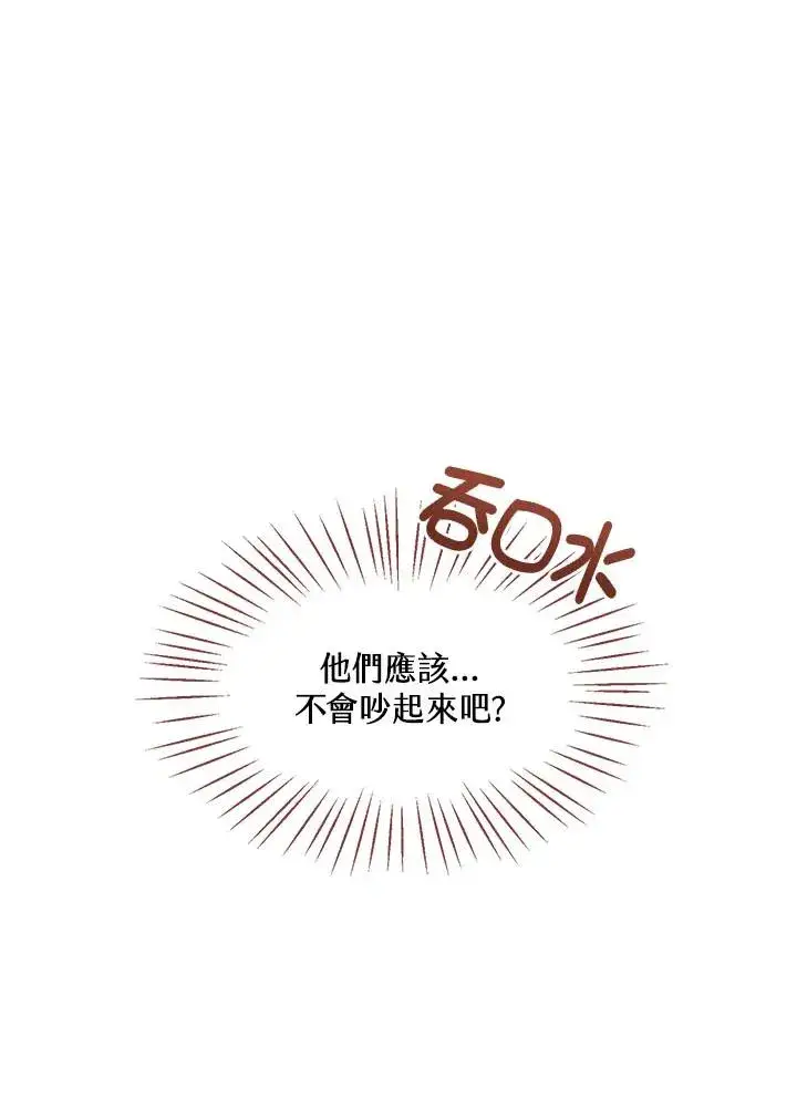 《看见状态栏的宝贝皇女》第17话图87