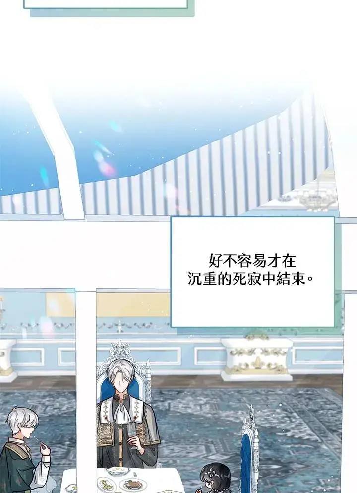 《看见状态栏的宝贝皇女》第17话图90