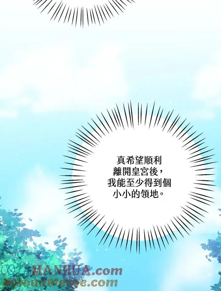 《看见状态栏的宝贝皇女》第17话图97