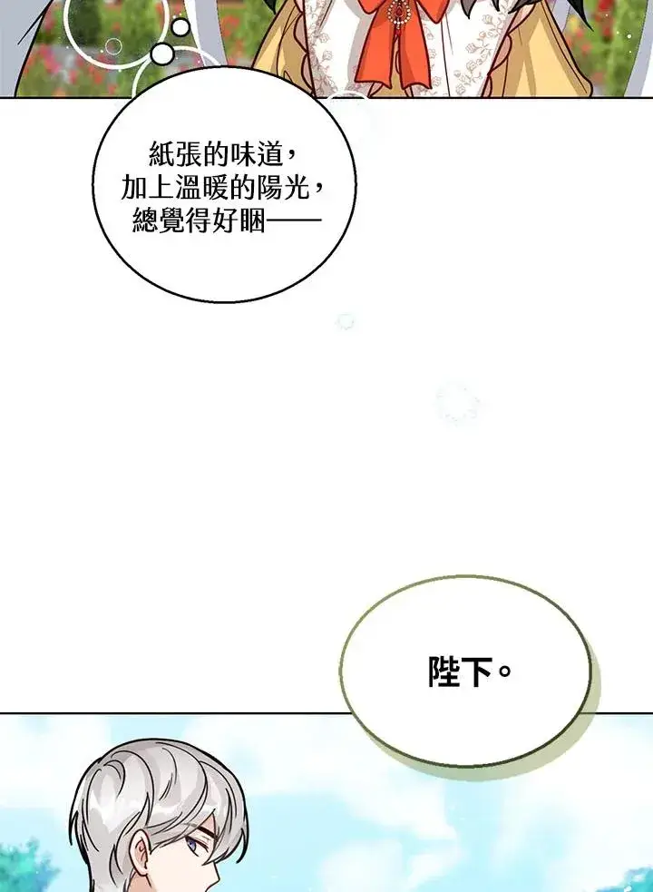 《看见状态栏的宝贝皇女》第18话图110