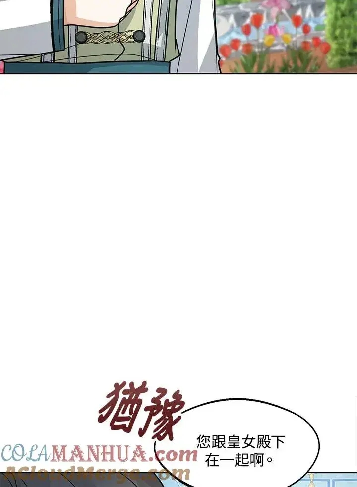 《看见状态栏的宝贝皇女》第18话图113
