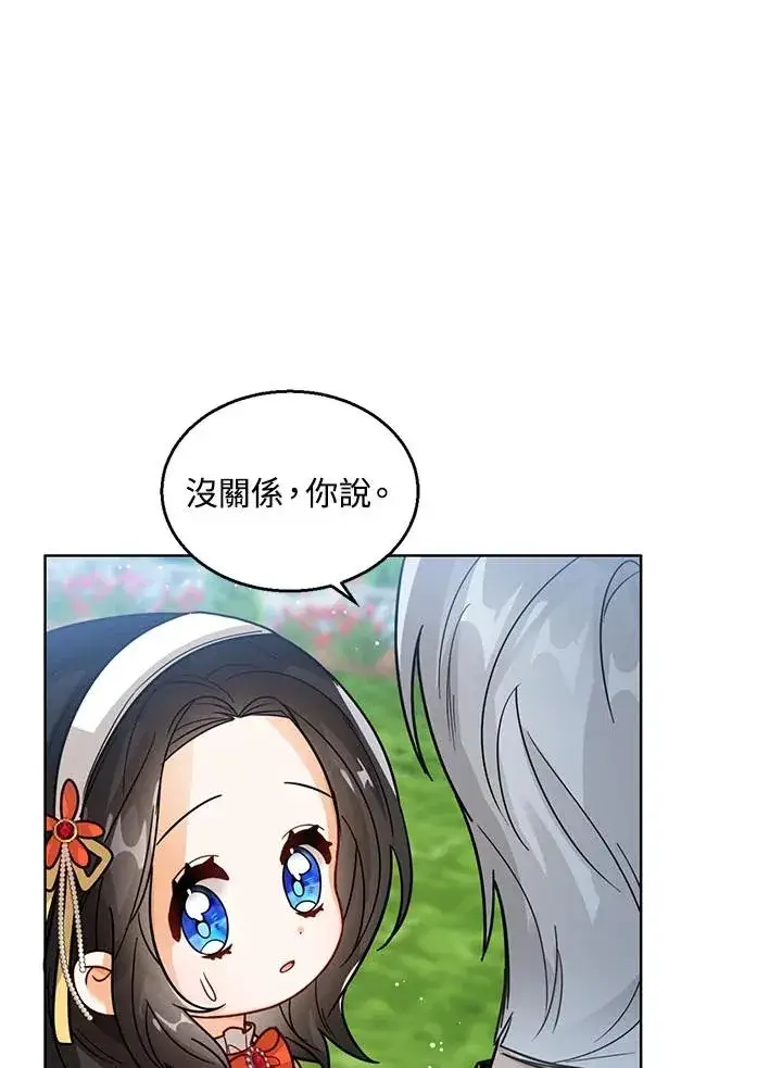 《看见状态栏的宝贝皇女》第18话图115