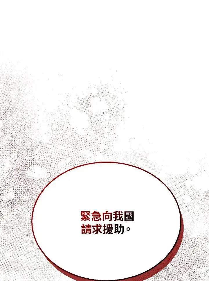 《看见状态栏的宝贝皇女》第18话图124