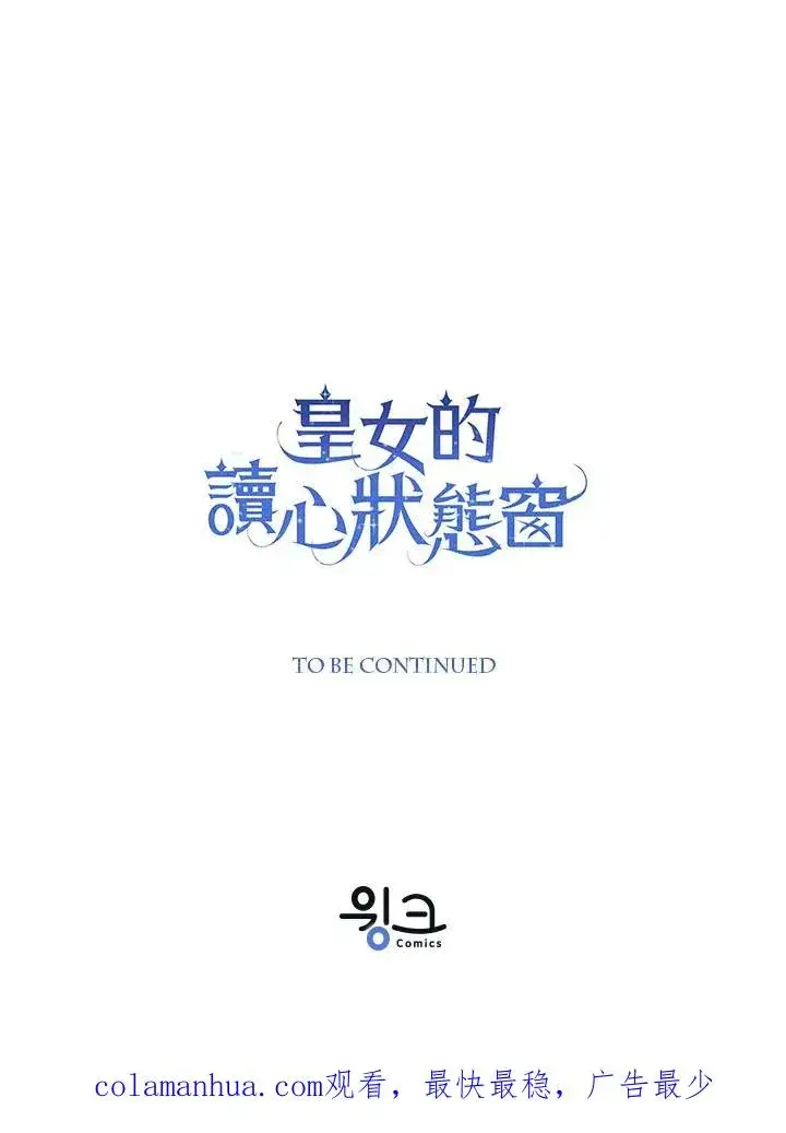 《看见状态栏的宝贝皇女》第18话图126