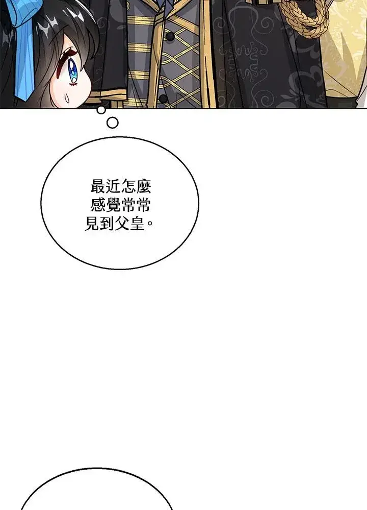 《看见状态栏的宝贝皇女》第18话图24