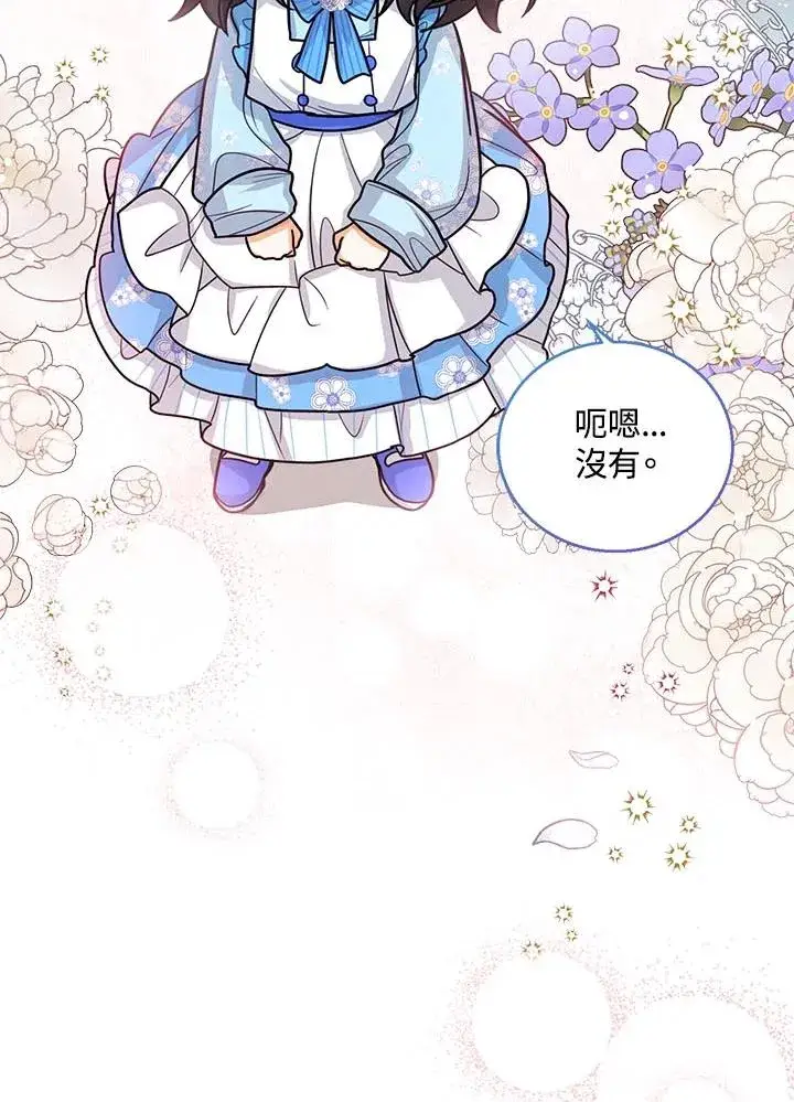 《看见状态栏的宝贝皇女》第18话图27