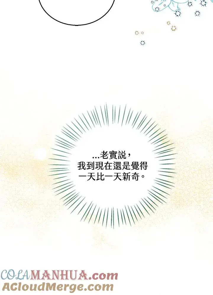 《看见状态栏的宝贝皇女》第18话图29