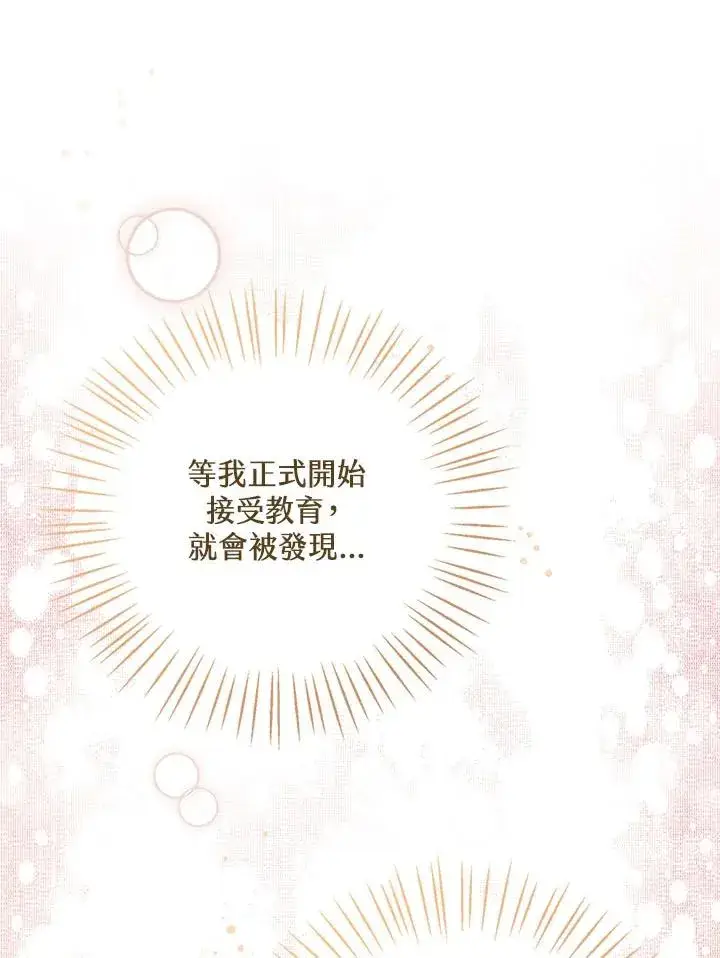 《看见状态栏的宝贝皇女》第18话图38