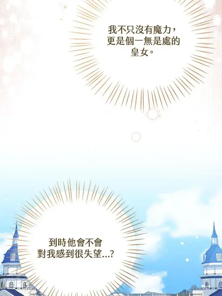 《看见状态栏的宝贝皇女》第18话图39