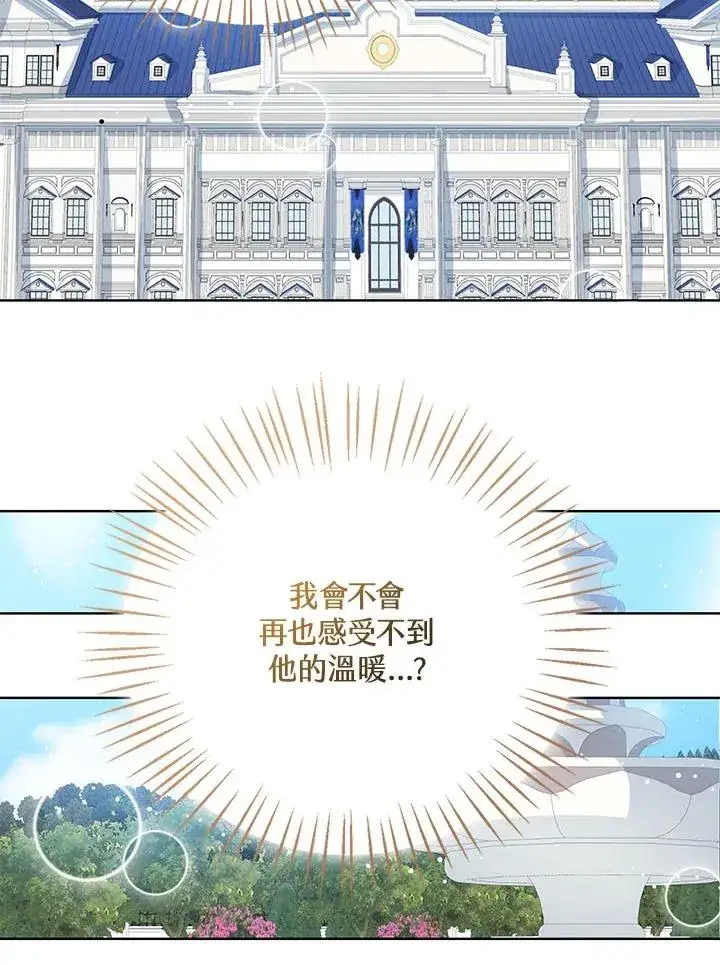 《看见状态栏的宝贝皇女》第18话图40