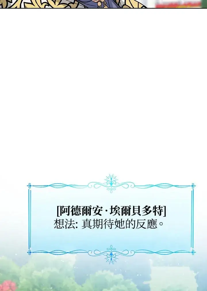 《看见状态栏的宝贝皇女》第18话图42