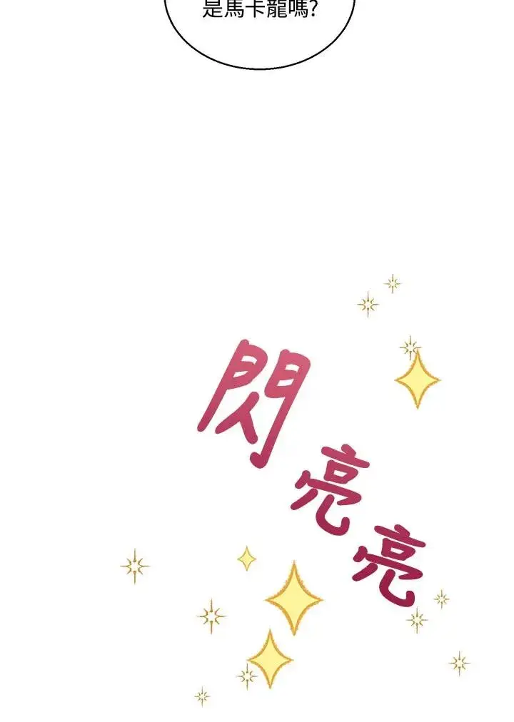 《看见状态栏的宝贝皇女》第18话图44
