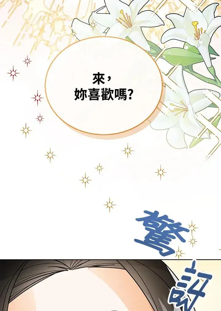 《看见状态栏的宝贝皇女》第18话图47