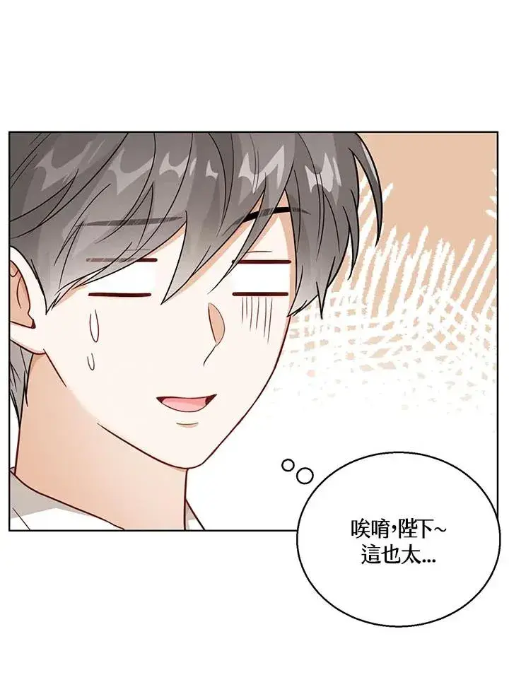 《看见状态栏的宝贝皇女》第18话图51