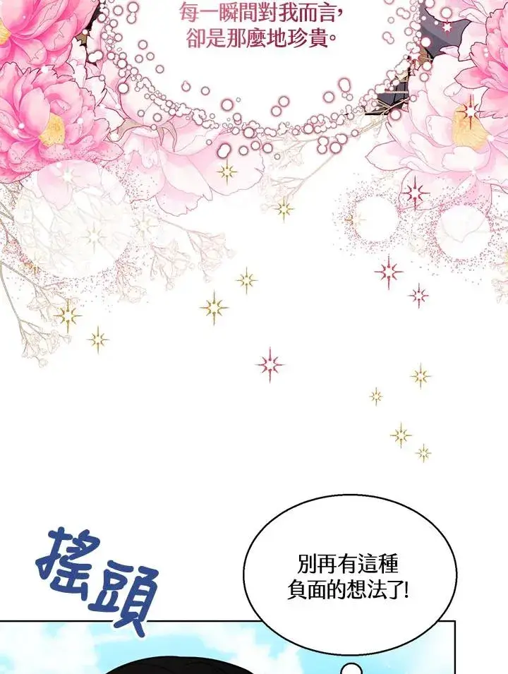 《看见状态栏的宝贝皇女》第18话图58